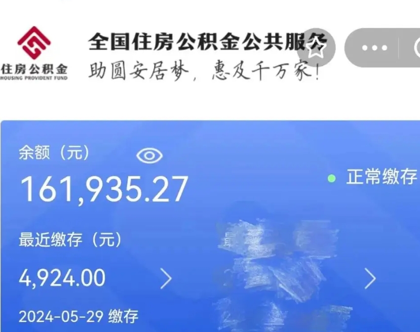 临猗个人公积金查询明细（个人 公积金查询）